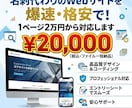 ホームページ制作・Web制作を2万円で対応します 2万円で高品質なサイトデザインとコーディングを提供 イメージ1
