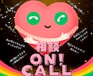 タッロット鑑定士が、モヤっとした悩み相談を聞きます 恋愛、家族、人間関係、人生、仕事、総合的に♡数分からOK‼︎ イメージ1
