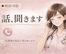 心がしんどい方へ｜看護師があなたの味方になります 共感重視、ただ聞いてほしい、大歓迎。無理に話さなくても大丈夫 イメージ1
