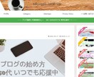 WordPressで個人ブログの作成代行します アフィリエイト、アドセンス審査に有効な各固定ページ付き！ イメージ2