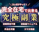 主婦でもできた✨完全在宅でできる究極副業教えます 外注化も可能！初心者でもできる在宅副業マニュアル初級編 イメージ1