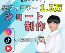 リール・ショート動画制作致します SNS総フォロワー1.5万人超運用経験、魅力的なリールを制作 イメージ1