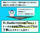 FL-studio初心者の方に使い方教えます FL-studioの使い方がわからない方のための講座 イメージ2