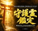 あなたの守護霊を神言霊視でお伝えします 守護の声が届かないと感じているあなたへ イメージ1