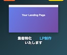 3月限定価格で集客LP制作いたします スマホ対応・集客特化LP制作を特別価格で承ります イメージ1