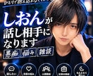 男性の話し相手が愚痴・悩み・雑談を聞きます 誰かと話したい時に。否定せずゆっくりお話を聞きます イメージ1