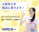 先着5名様限定！子育てのお悩みをじっくり聞きます 障がい児を担当したことがある元保育士が対応 イメージ1