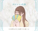 お悩み何個でも◯お仕事のお悩みをタロットで占います お仕事の悩みをいくつでも鑑定！アドバイスタロット占い イメージ1