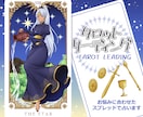 タロットリーディング｜お悩みに合わせて占います 悩みを深く読み解き今のあなたに必要なアドバイスをお届けします イメージ1