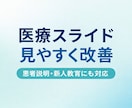 医療スライド見やすく改善します 臨床工学技士が医療資料を見やすく整理・改善 イメージ1