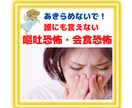 誰にも言えない嘔吐恐怖・会食恐怖の悩み⭐️聴きます 経験者であるライトワーカーの私だからあなたに共感できます✨️ イメージ1