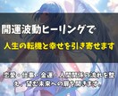 運気向上ヒーリング✨あなたの苦しみを解放させます 見えない運の流れを整え、幸せを受け取れる状態へ変えていきます イメージ3