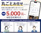 月5,000円〜Googleマップ代行します 全て代行＋口コミを集めやすくする「マル秘アンケート」付き｜ イメージ2