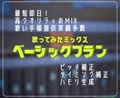 即日可能！高品質な歌ってみたのミックスをします 補正無料！修正無制限！高クオリティ高コスパのMIX イメージ1