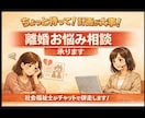 ちょっと待って！計画が大事！離婚お悩み相談承ります LINE感覚で◉離婚をした後苦労しないための準備をお手伝い◉ イメージ2