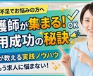 看護師集めのコツをお伝えします 離職率3％の組織づくりを教えます。 イメージ1
