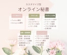 あなたの専任・オンライン秘書が業務をサポートします お客様に合わせてニーズに合ったプランをカスタマイズいたします イメージ2