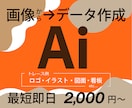 ロゴなどのアウトラインデータを作成します 最適データ化お任せください！安く早くトレースします！ イメージ1