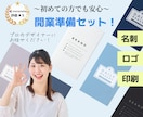 開業準備セット！おしゃれな名刺+ロゴ作成します 個人事業主の方を応援！起業の準備はこれでOK！ イメージ1