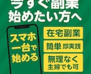 初心者向け！スキマ副業術を教えます スキマ時間で稼ぐ力をつける副業術！ イメージ1