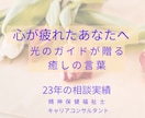 光のガイドの癒し｜孤独や不安を浄化し心を調律します ライフカウンセラーが寄り添う魂のメッセージ。本来の自分へ戻る イメージ1