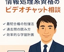 ITパスポート/基本情報を分かりやすく解説します ITパスポート・情報処理系資格のビデオチャット相談サービス イメージ1