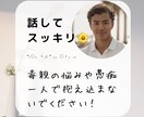 話して気分スッキリ！毒親の愚痴や悩みを伺います HSP×アダルトチルドレン×相談支援8年の僕がお話伺います！ イメージ1