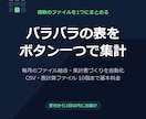 複数のExcel・CSVをボタン一つで集計します 支店別・月別のファイルを1枚に。受付から3日以内に納品 イメージ1