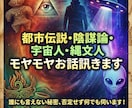 都市伝説・陰謀論・宇宙人不思議な話、何でも訊きます 「実はね…」周りに言えないマニアックな話、大歓迎！ イメージ1