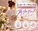女性オーナーのサロン再プロデュース相談をします 初回限定3,000円♡あなたらしさで愛されるサロンへ イメージ1