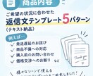 コピペで完了！状況別の問合せ＆謝罪返信文作ります 現役カスタマーサポート職がテンプレートを作成提供します。 イメージ3