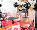 あなたのためのフィットネスレッスンします 「運動ゼロから始める！初心者向けカスタムフィットネスプラン」 イメージ3