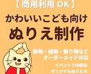 こども向け！かわいいぬりえお作りします かわいい子ども向け！動物・行事・乗り物など何でも〇商用利用可 イメージ1