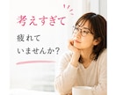 蓋をしてきた本当の気持ちを一緒に探します 「どうすべき？」より「どうしたい？」を大切にします イメージ2