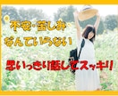 不安を感じて当たり前。モヤモヤをスッキリ消化します 不安でネガティブな気持ち辛さを勇気に変える応援します イメージ2