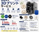 3Dプリント代行｜1点から対応・高品質で仕上げます 1点からOK！高品質な3Dプリント造形サービスです。 イメージ1