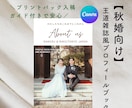 秋婚向け★雑誌風プロフィールブック★作成できます 【秋婚向け】雑誌風季節感じるプロフィール　◎【操作資料付】 イメージ1