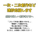 同人活動の悩み・進捗応援！感想も届けます 現役の創作者（二次BL小説）&Webライターが応援します イメージ1