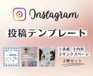 Instagramの投稿画像を作成します インスタは世界観が9割！あなたらしさを引き出すテンプレート！ イメージ1