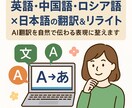 英・中・露×日 翻訳＆校正｜自然な表現に修正します 〜3日で納品【急ぎ対応可：最短12時間で納品】 イメージ1