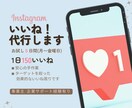 Instagramのいいね運用を代行いたします ＼1日あたり600円／手作業でターゲットを絞ったいいね周り イメージ1