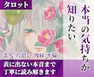 相手の本音とこの恋の行方を読み解きます ひとりで答えを探し続けているあなたへ イメージ1