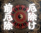 五黄土星生まれ【前厄除け】祈願・鑑定します 五黄土星の2026年は前厄です。厄除け祈願をおすすめします イメージ1