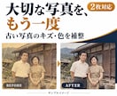 古い写真の傷や色あせを整えます 大切な写真を、見やすく自然な仕上がりに イメージ1