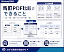 新旧PDFを比較して変更箇所を抽出します 追加・削除・変更された文字の候補を一覧化 イメージ2