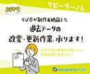 らび亭制作リーフレットのリニューアル・改変承ります リピーターさま限定★リーフレット『改変』パッケージ イメージ1