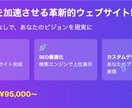 先着5社！ゼロから設計、企業サイトをお得に作ります WordPressなしでもラクに運用・イケてるデザイン対応 イメージ2