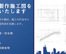 建築金物製作・施工図を作成いたします 現場で使える「金物施工図・製作図」【相談だけでも大歓迎です】 イメージ1