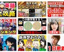 YouTube用 目立つ“派手系サムネ”作ります YouTuber必見･クリック率が上がるデザイン作ります!! イメージ2
