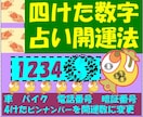 あなたの4けた数字は大吉か大凶かラッキー№伝えます 使っているアナタの四桁数字をラッキーナンバーに替えて運気上昇 イメージ10